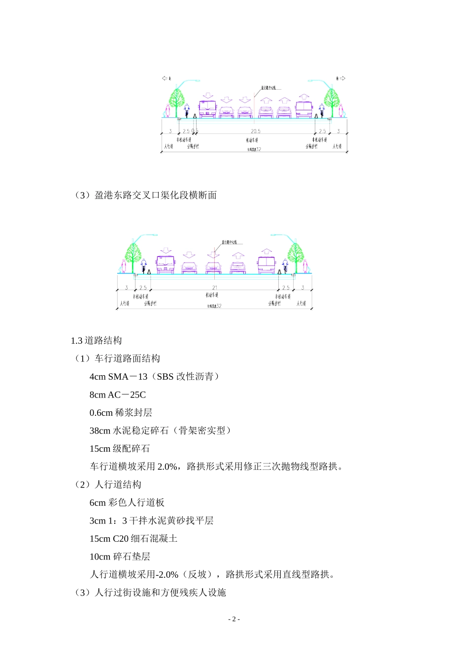 规划六路施工组织设计概述_第3页