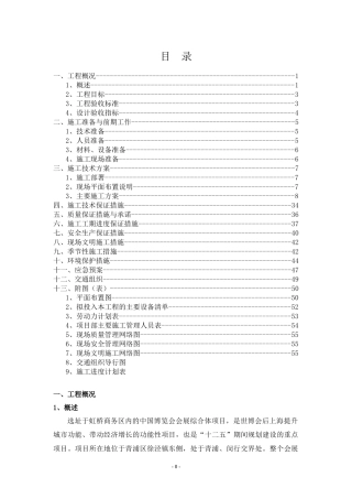 规划六路施工组织设计概述