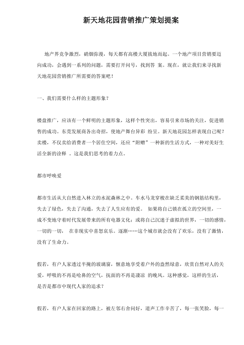 地产行业某花园营销推广策划提案_第1页