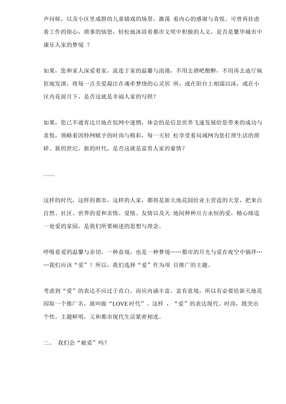 地产行业某花园营销推广策划提案_第2页