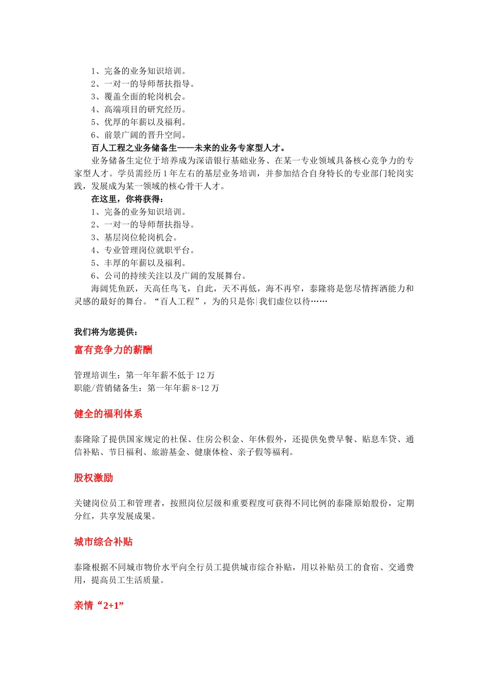 浙江泰隆商业银行XXXX校园招聘_第2页