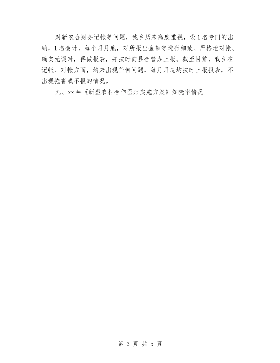 2024乡镇新型农村合作医疗个人总结范文与2024乡镇残联工作计划范文汇编_第3页