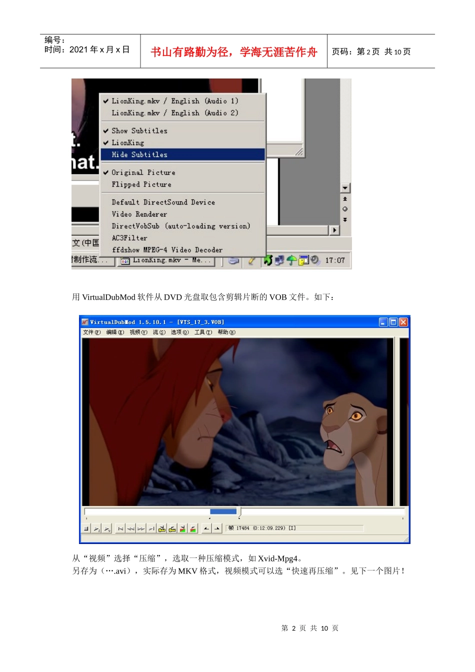 视频素材制作流程1_第2页