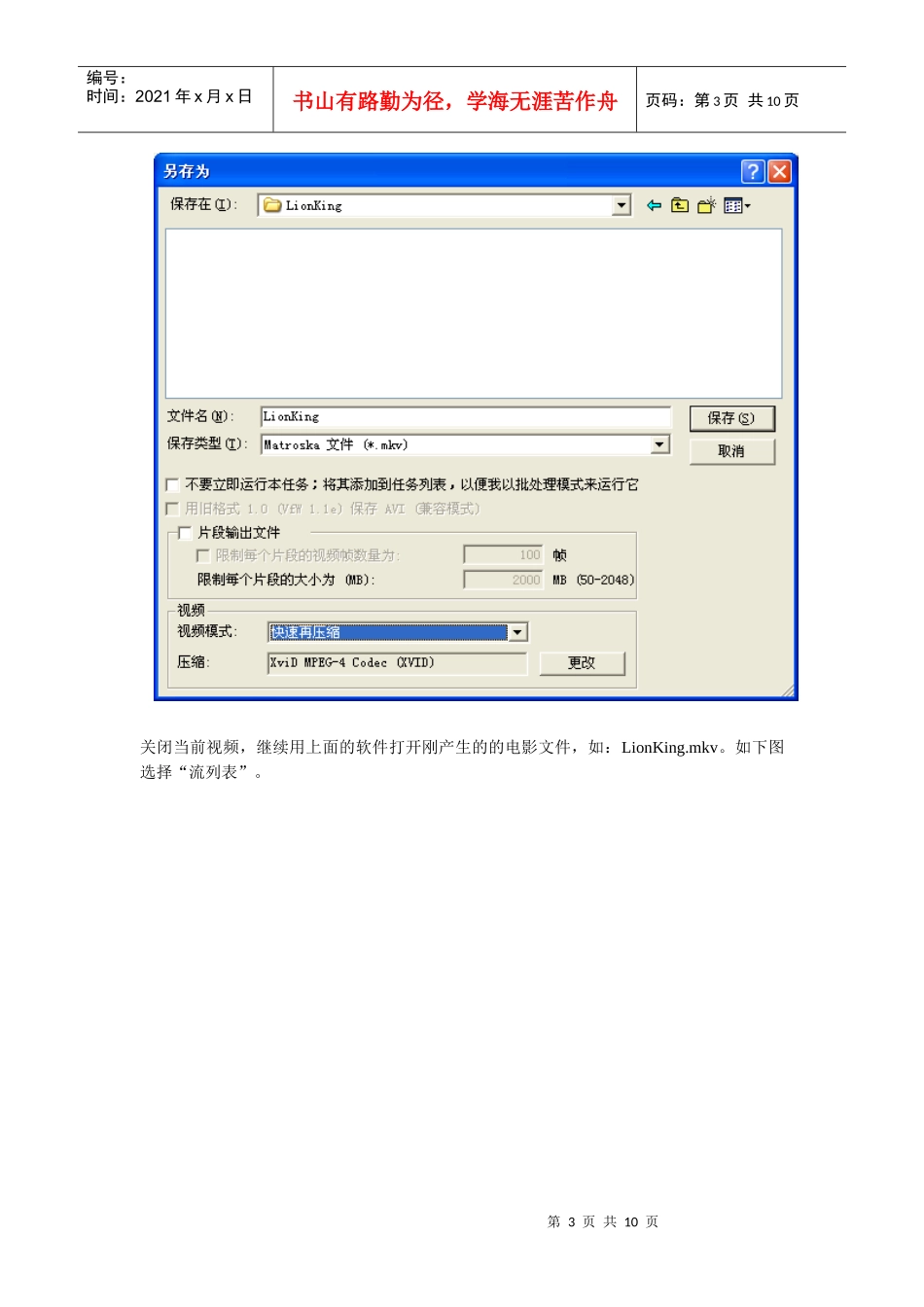 视频素材制作流程1_第3页