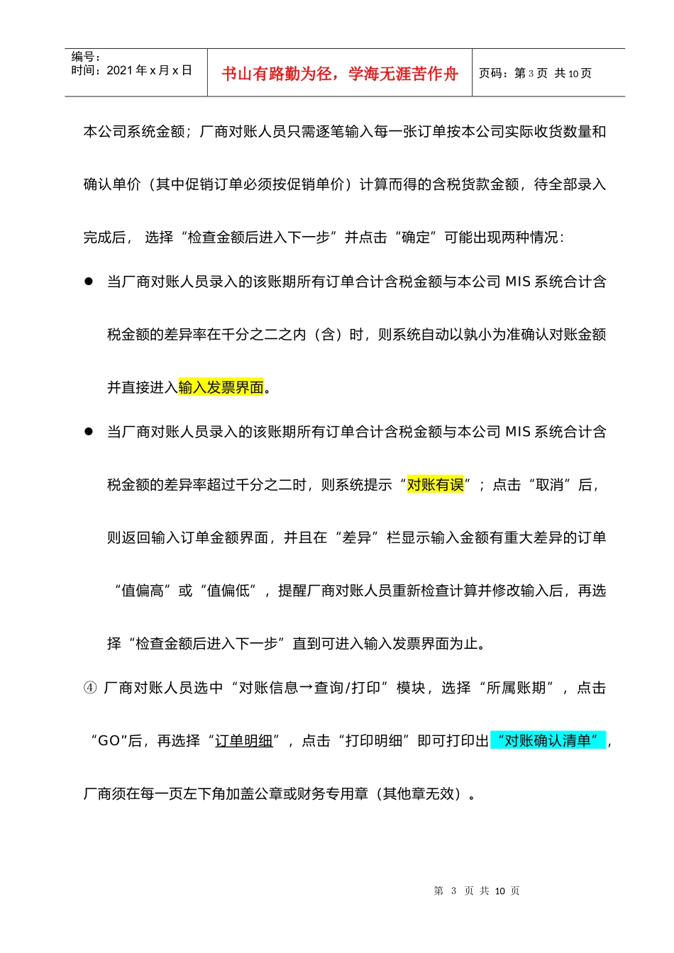 账务—厂商货款对账流程_第3页