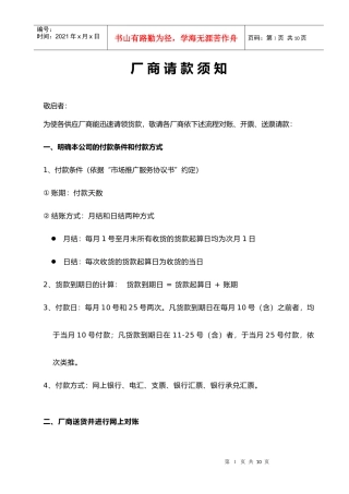 账务—厂商货款对账流程