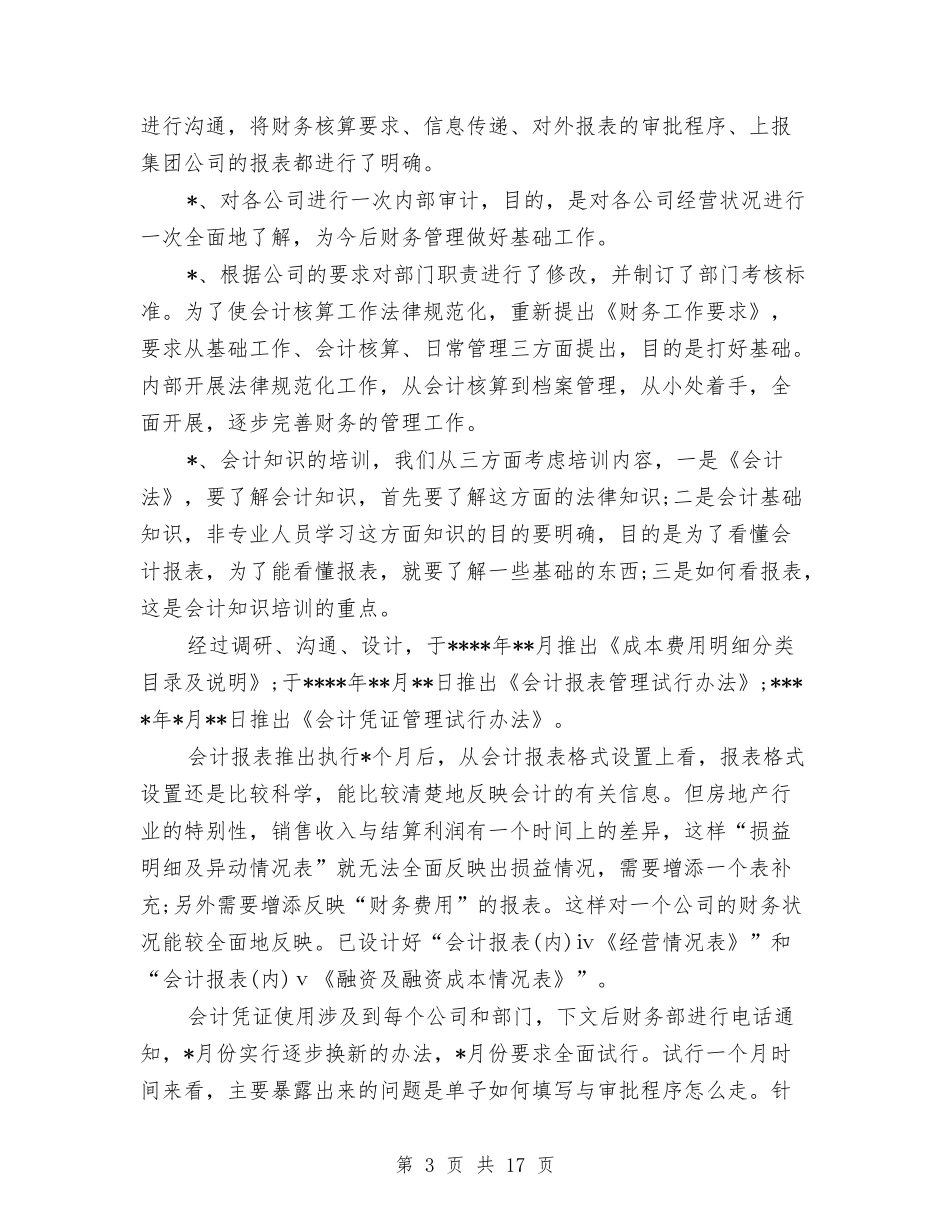 2024年-2024税务师事务所年终个人总结范文与2024年1-11月份基本公共卫生服务项目工作总结汇编_第3页