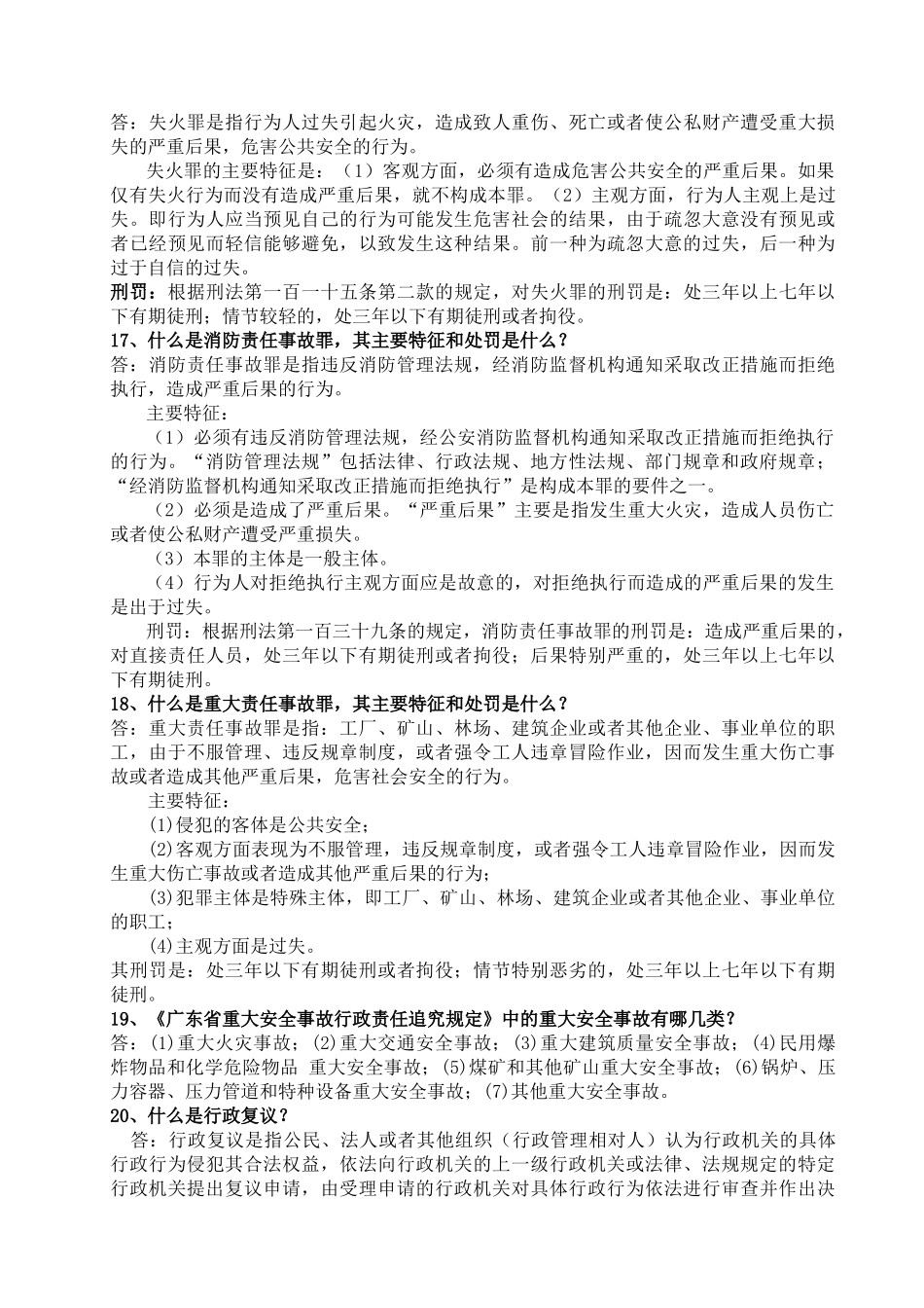 消防工程专业中初级评审题库(1)_第3页