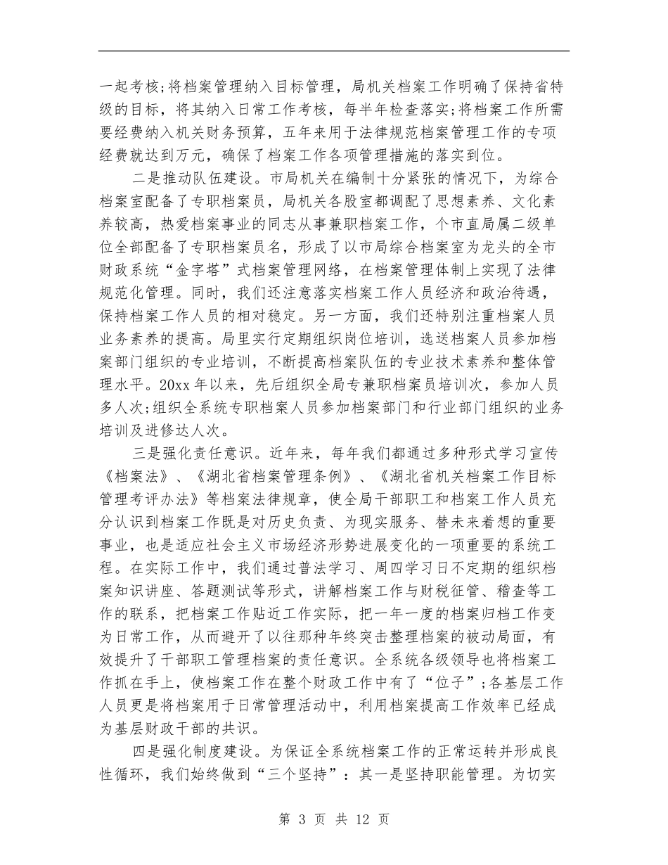 财政局档案管理工作情况个人总结_第3页