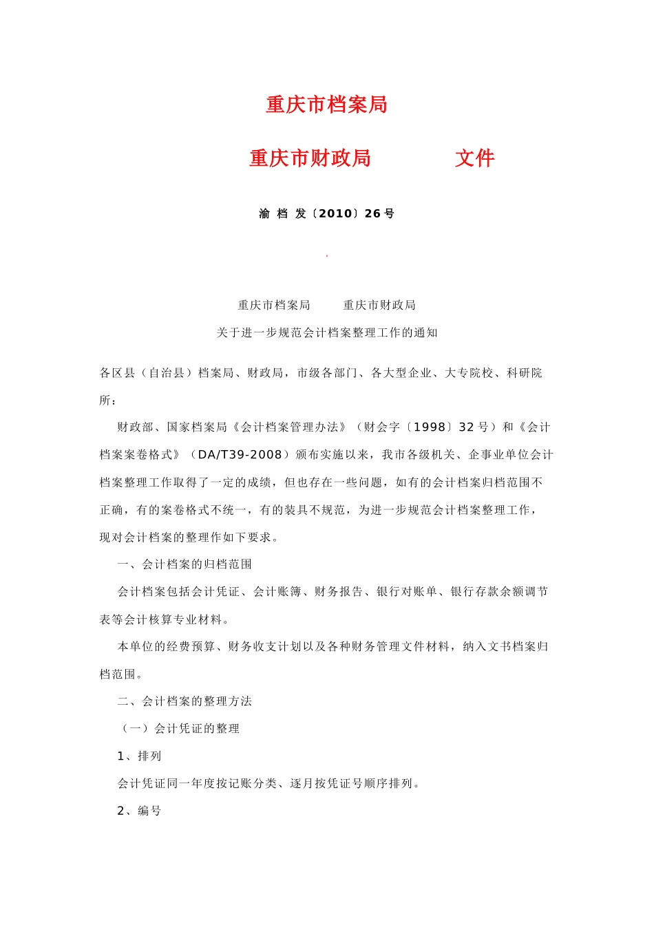 重庆市档案局14528251_第1页