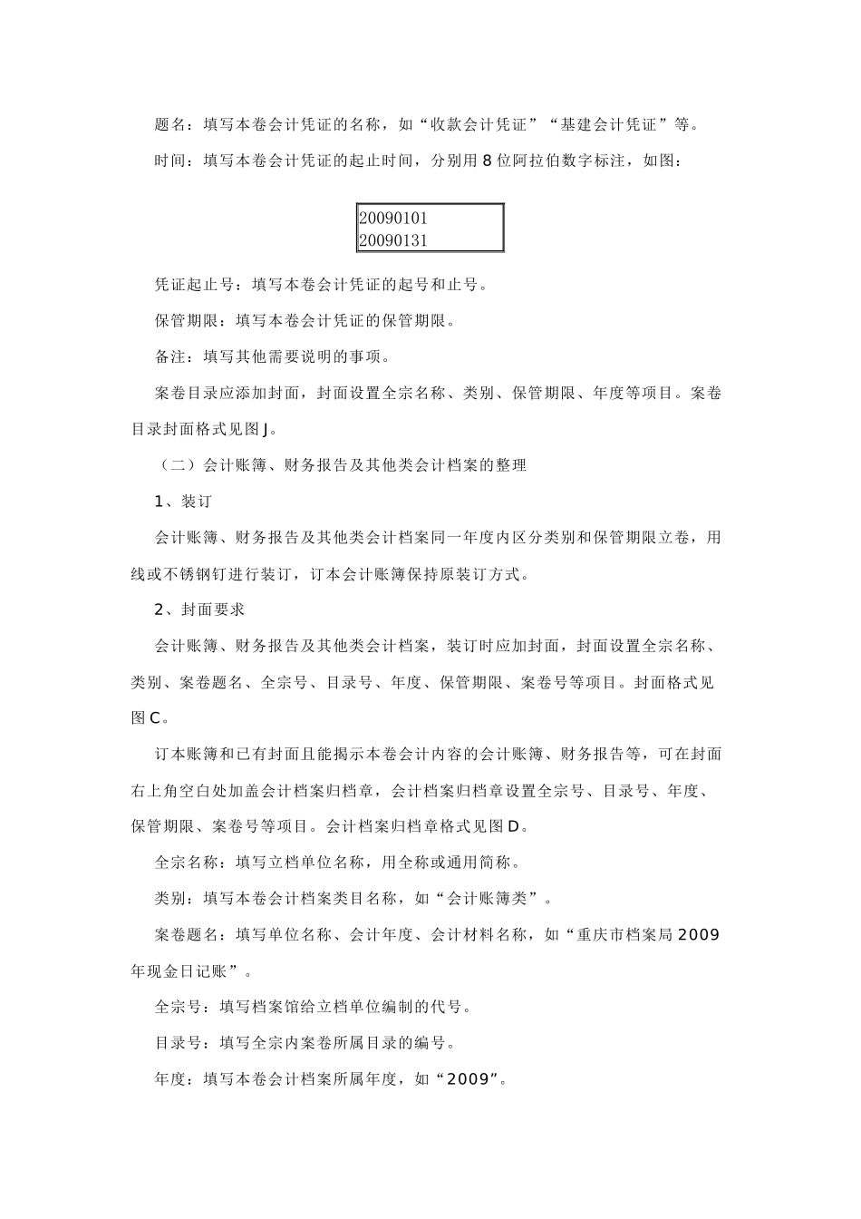 重庆市档案局14528251_第3页