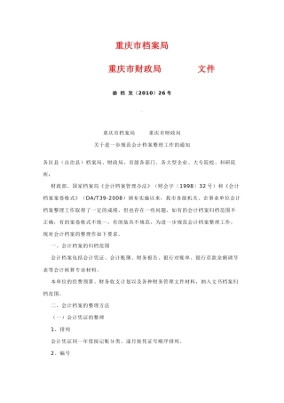 重庆市档案局14528251