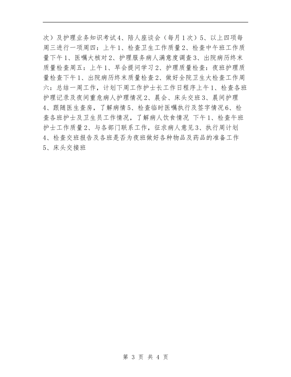 病房护士长周工作计划_第3页