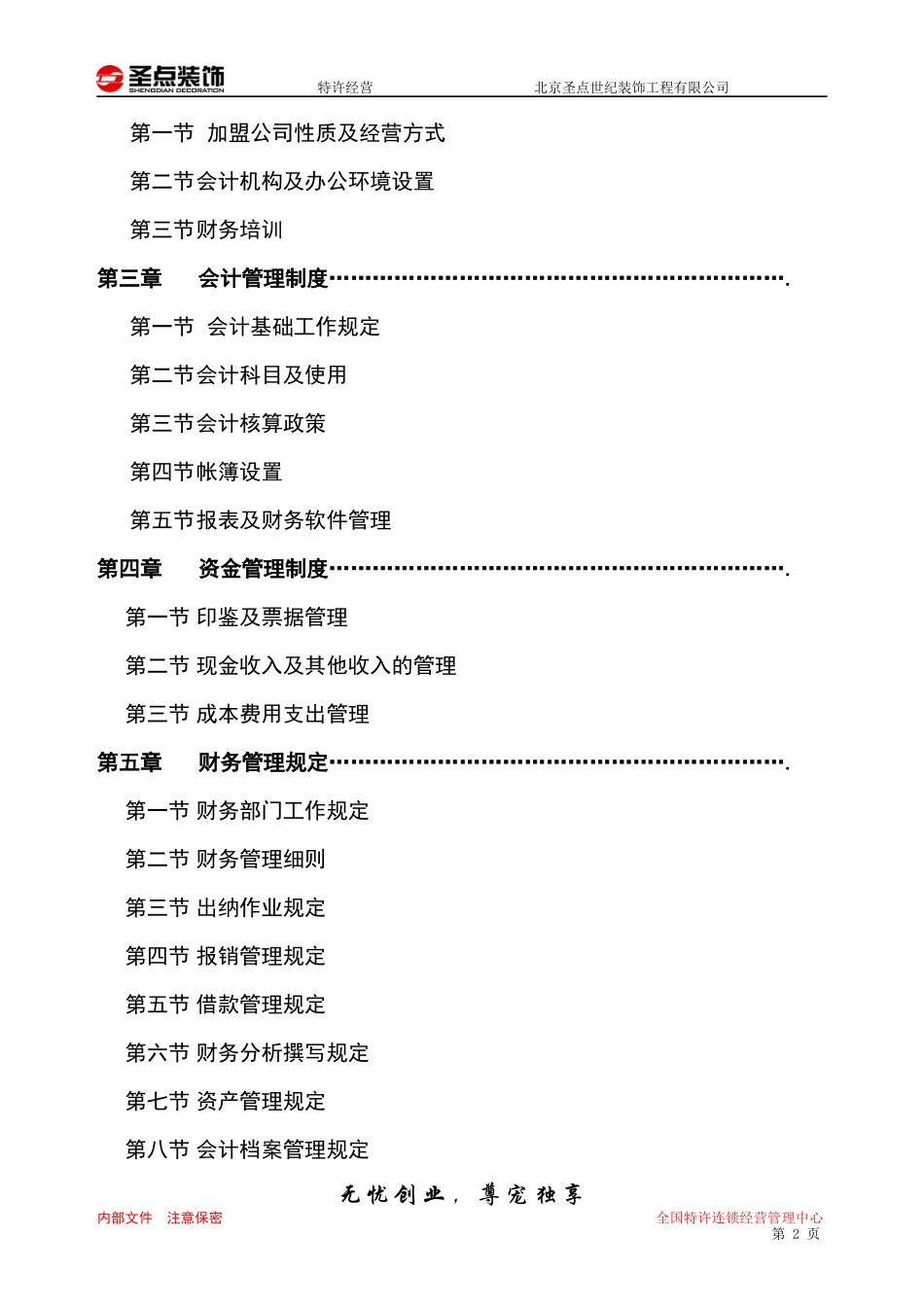 财务管理手册(finished)_第2页