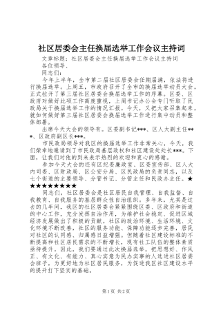 社区居委会主任换届选举工作会议主持稿_1