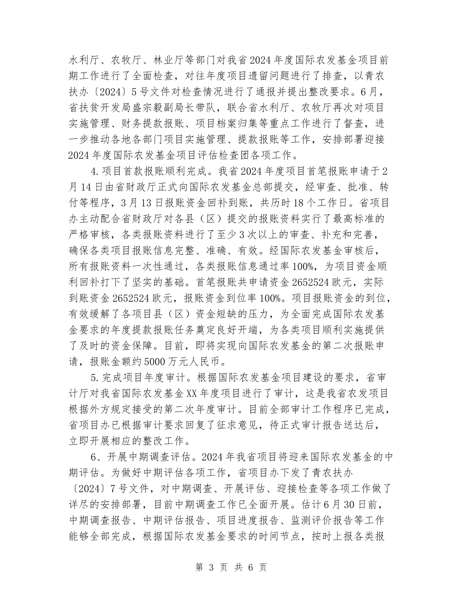 2024年国际农发基金扶贫项目工作总结_第3页