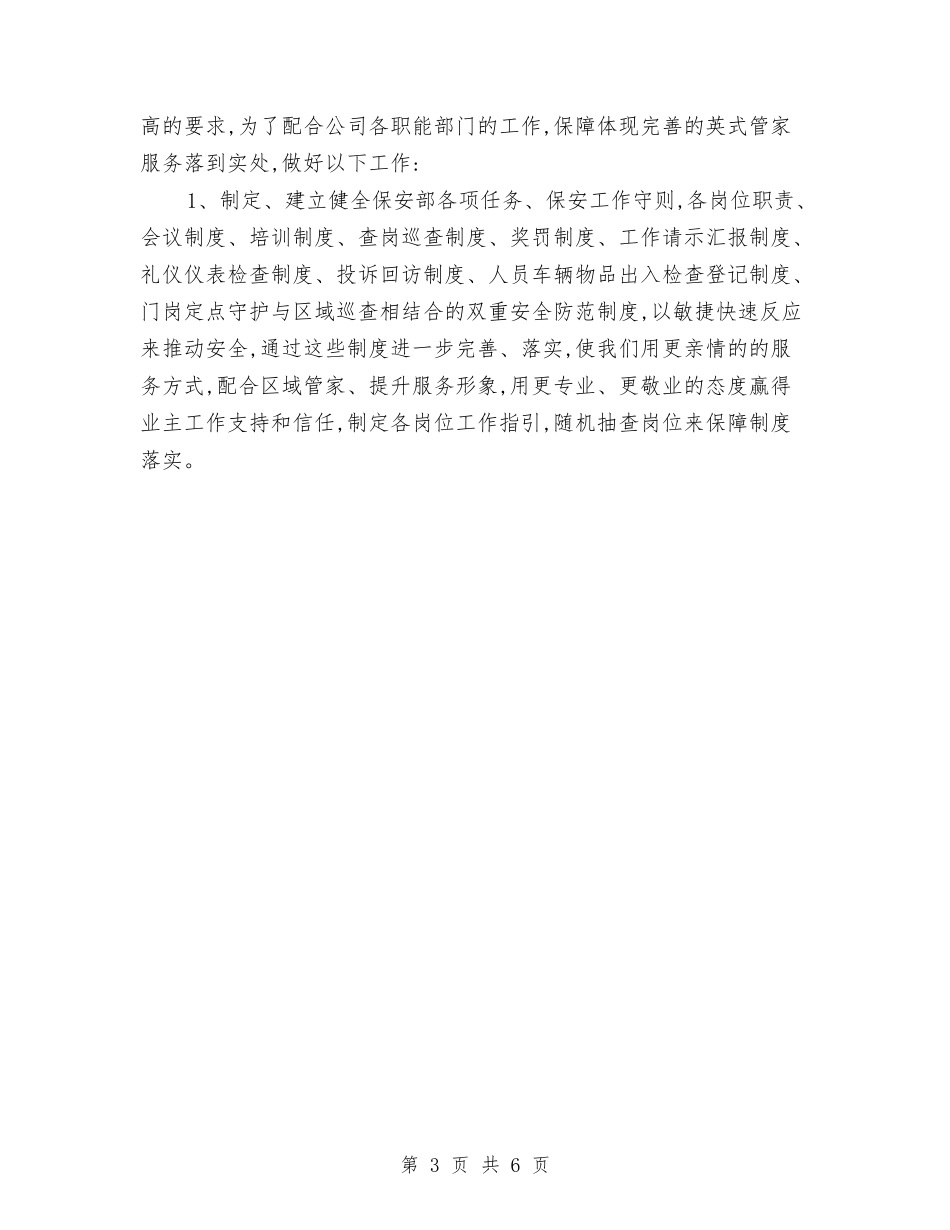 2024年公司企业社区保安部年终工作总结1与2024年公司企业财务工作工作总结范文汇编_第3页
