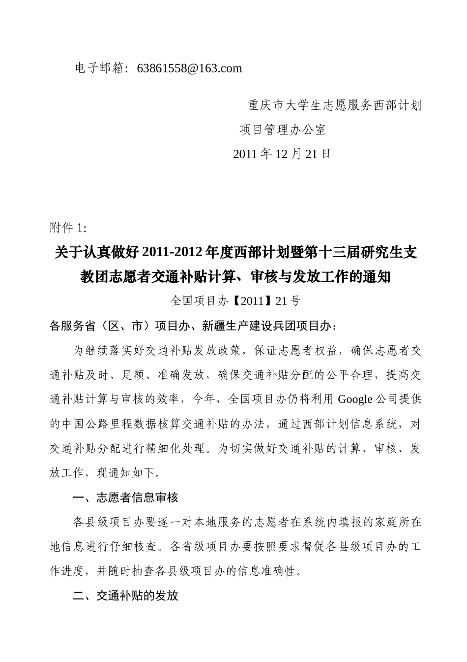 西部计划志愿者交通补贴审核工作的通知(急件)_第2页