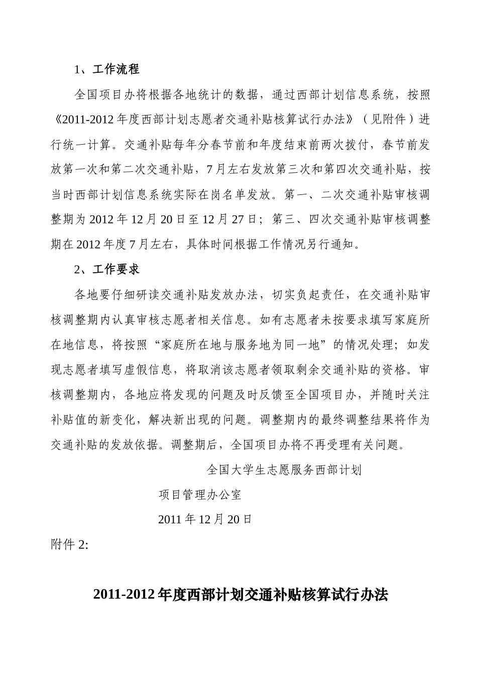 西部计划志愿者交通补贴审核工作的通知(急件)_第3页