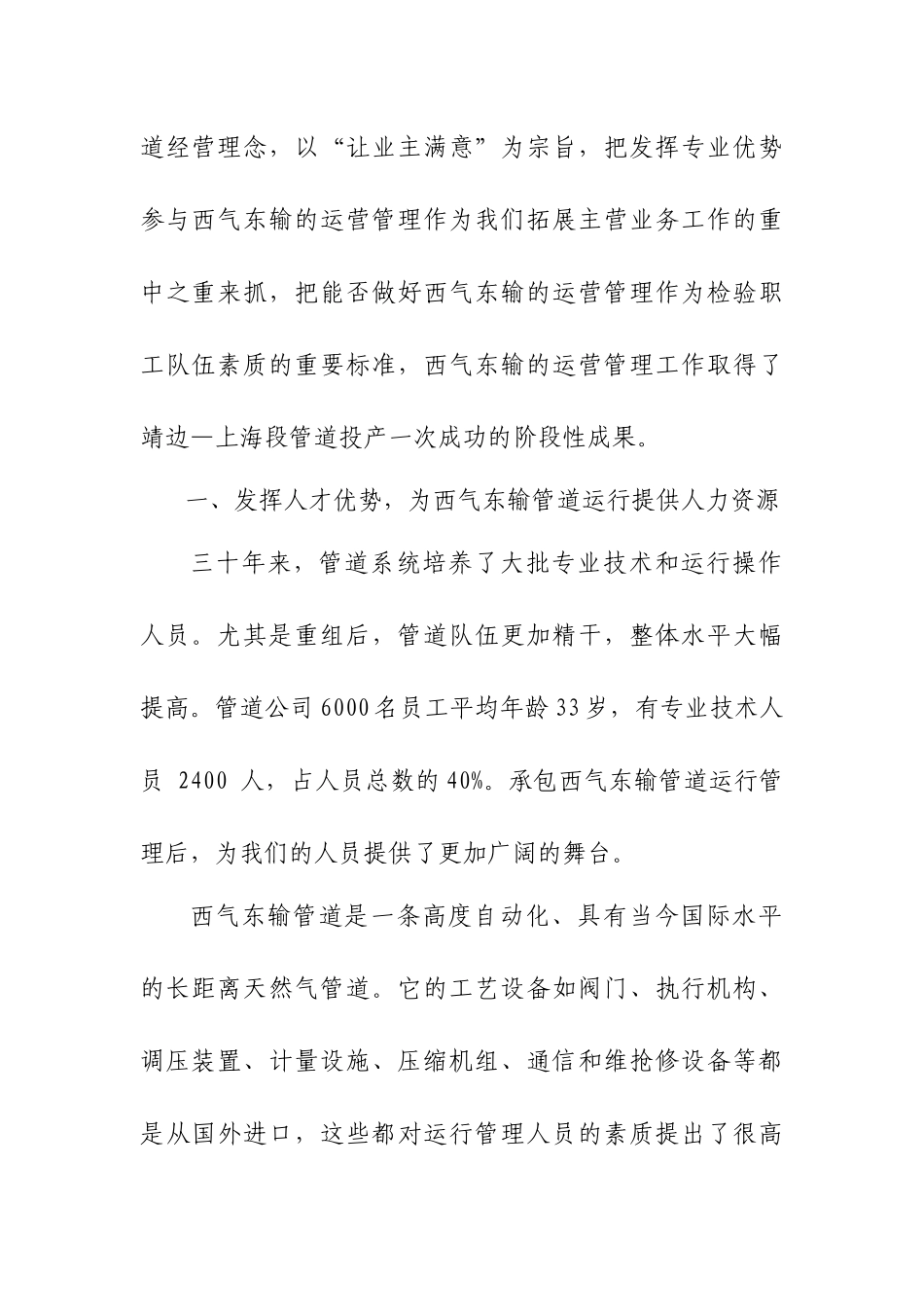 发挥专业优势从而积极拓展主营业务_第3页
