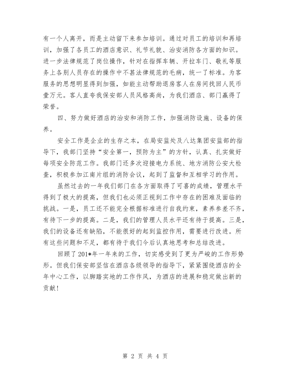 2024年10月保安经理个人工作总结范文与2024年10月保险公司内勤工作总结范文汇编_第2页