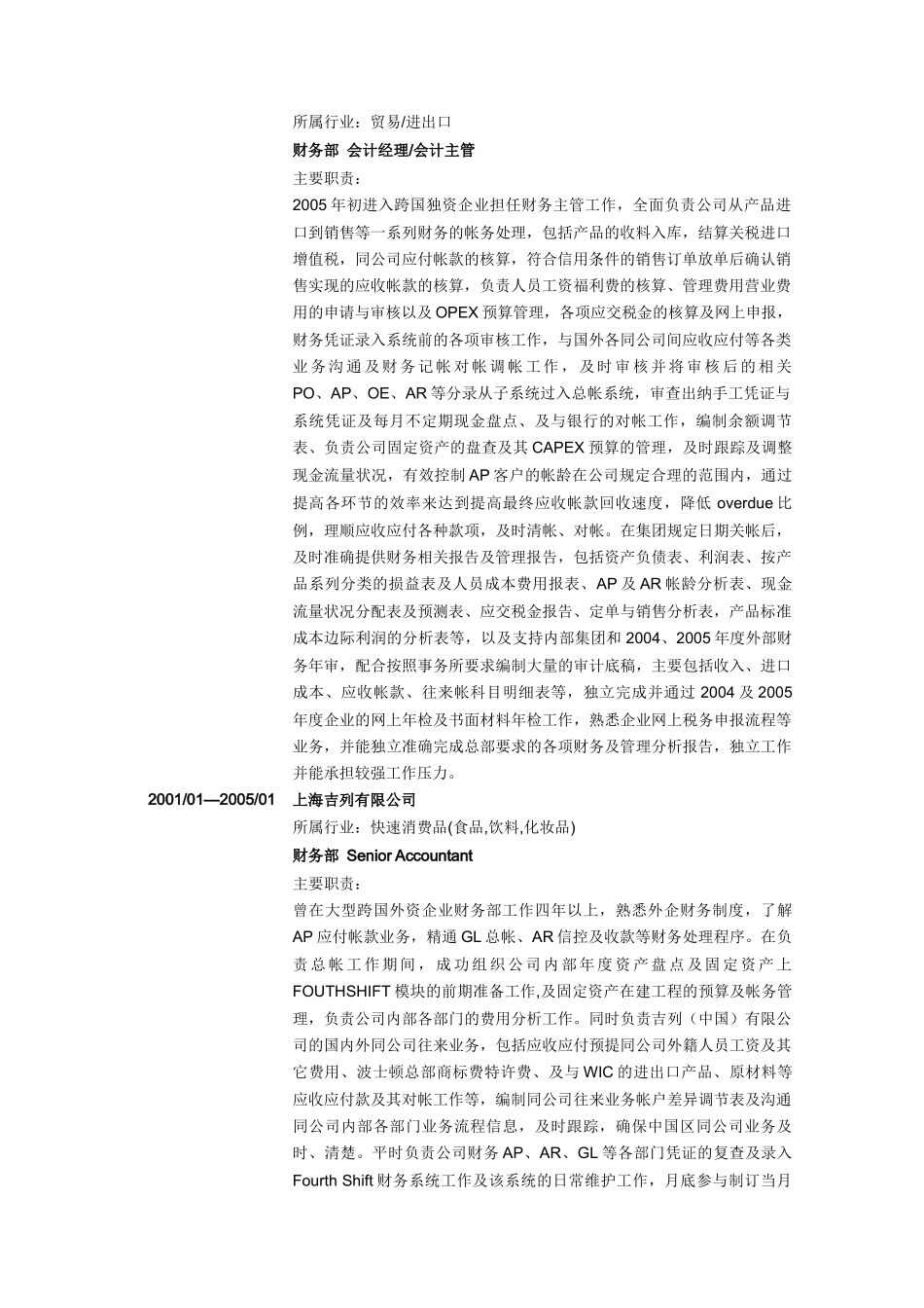 总帐主管简历模板_第2页