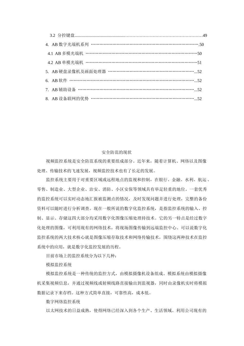 视频监控培训资料_第3页