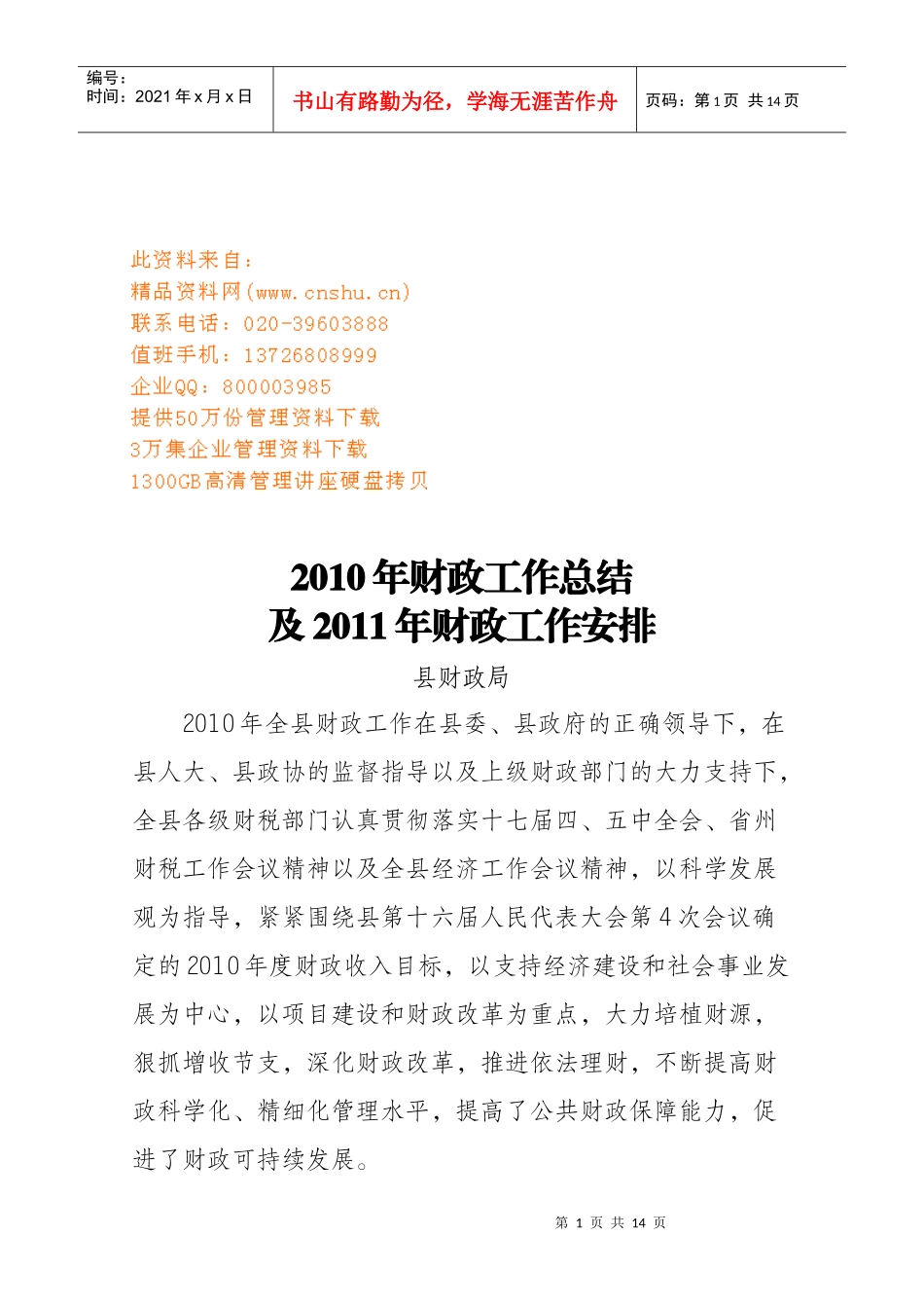 财政年度工作总结与工作安排_第1页