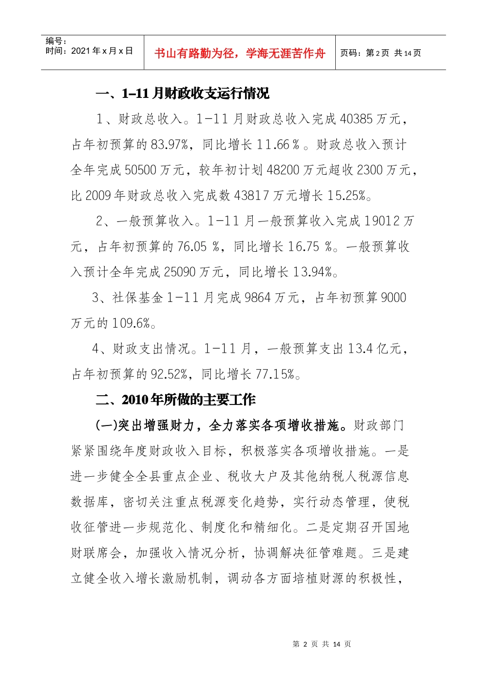 财政年度工作总结与工作安排_第2页