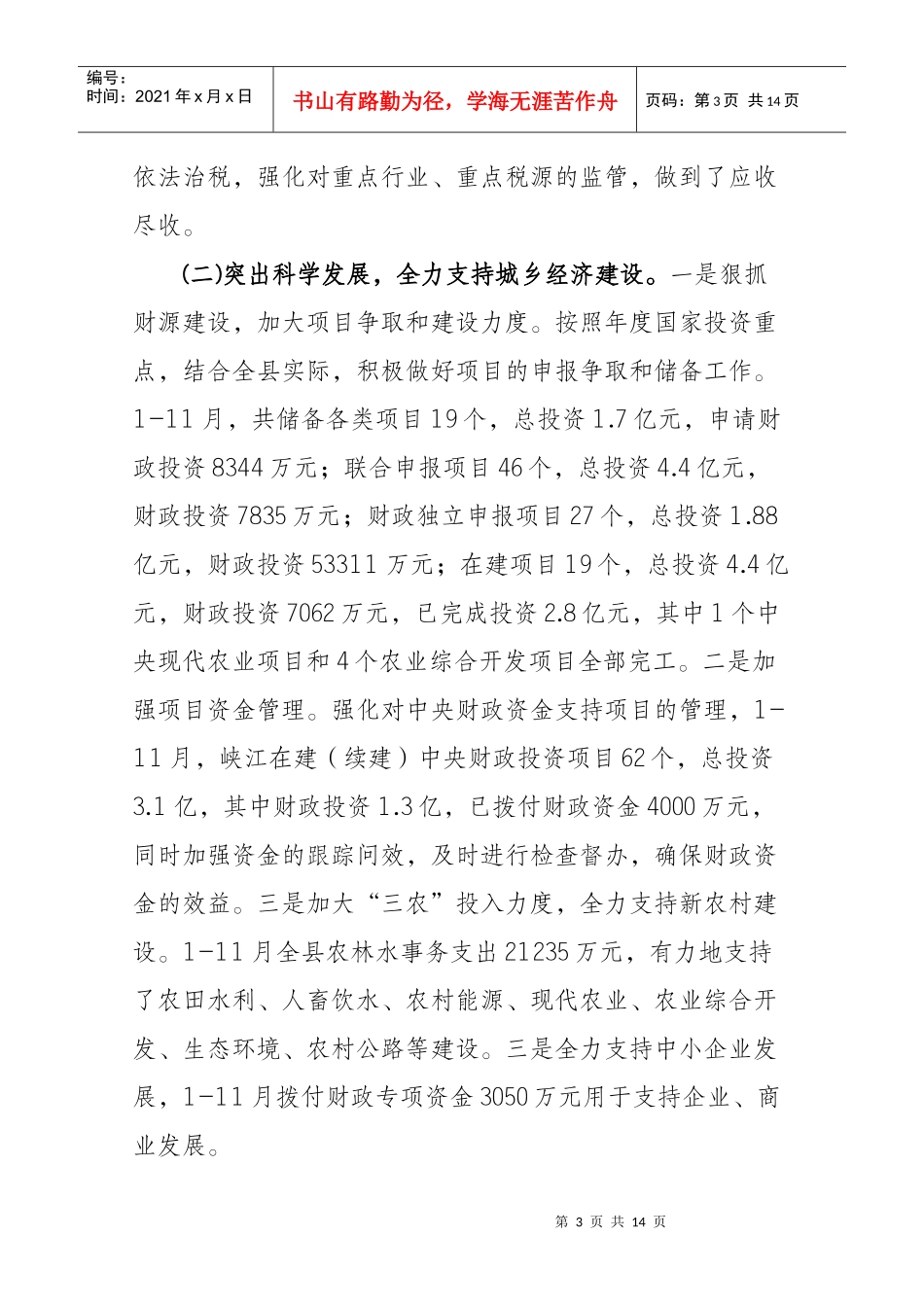 财政年度工作总结与工作安排_第3页