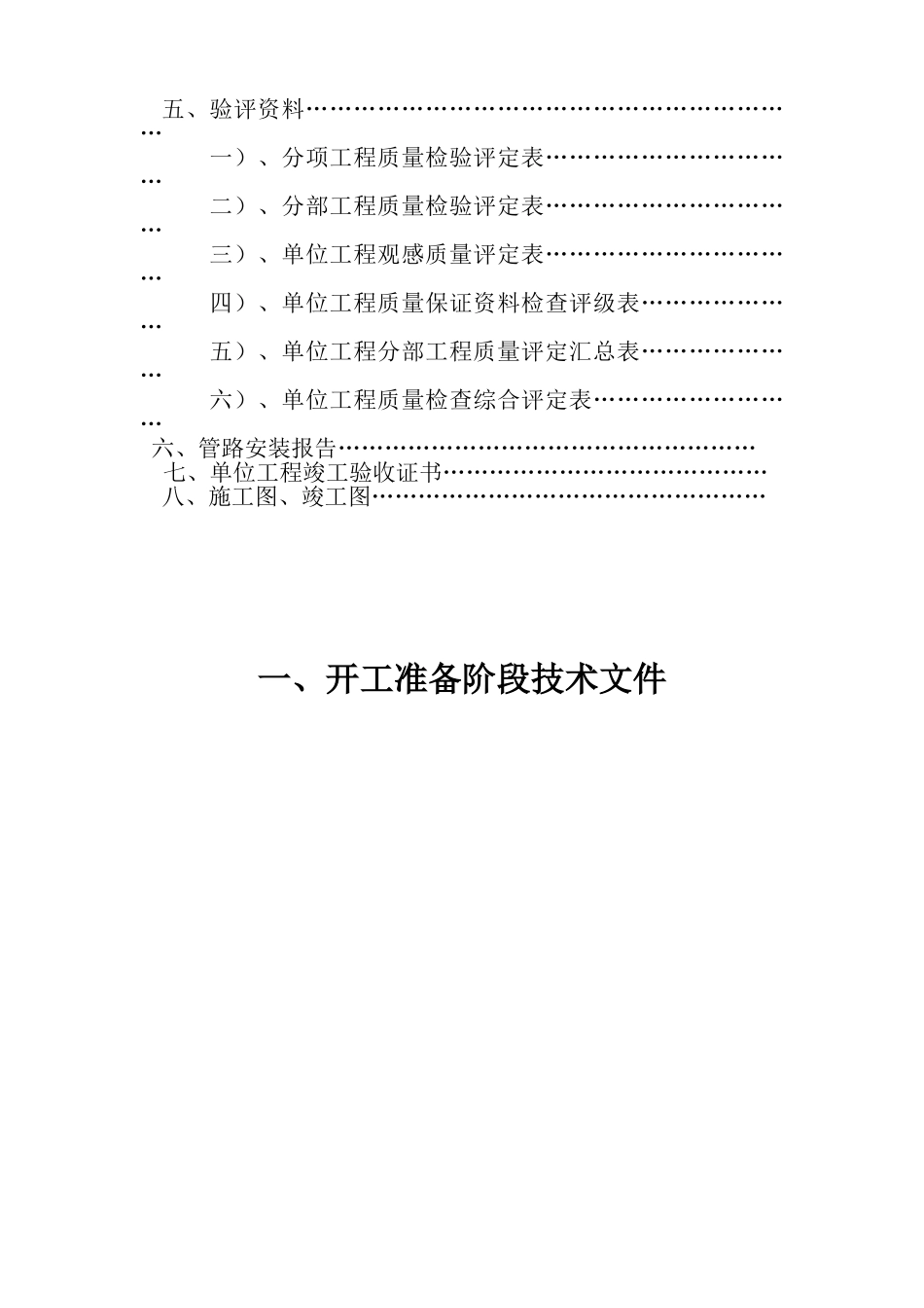 消防洒水管路安装竣工范本_第2页