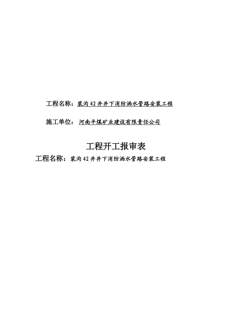 消防洒水管路安装竣工范本_第3页