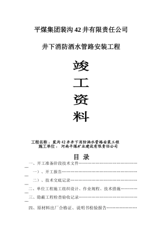 消防洒水管路安装竣工范本