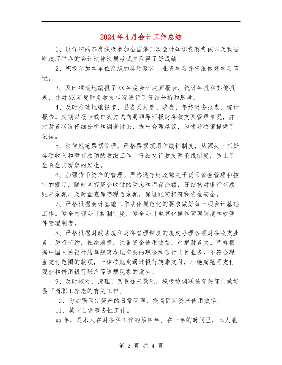 2024年4月会计工作总结_第2页