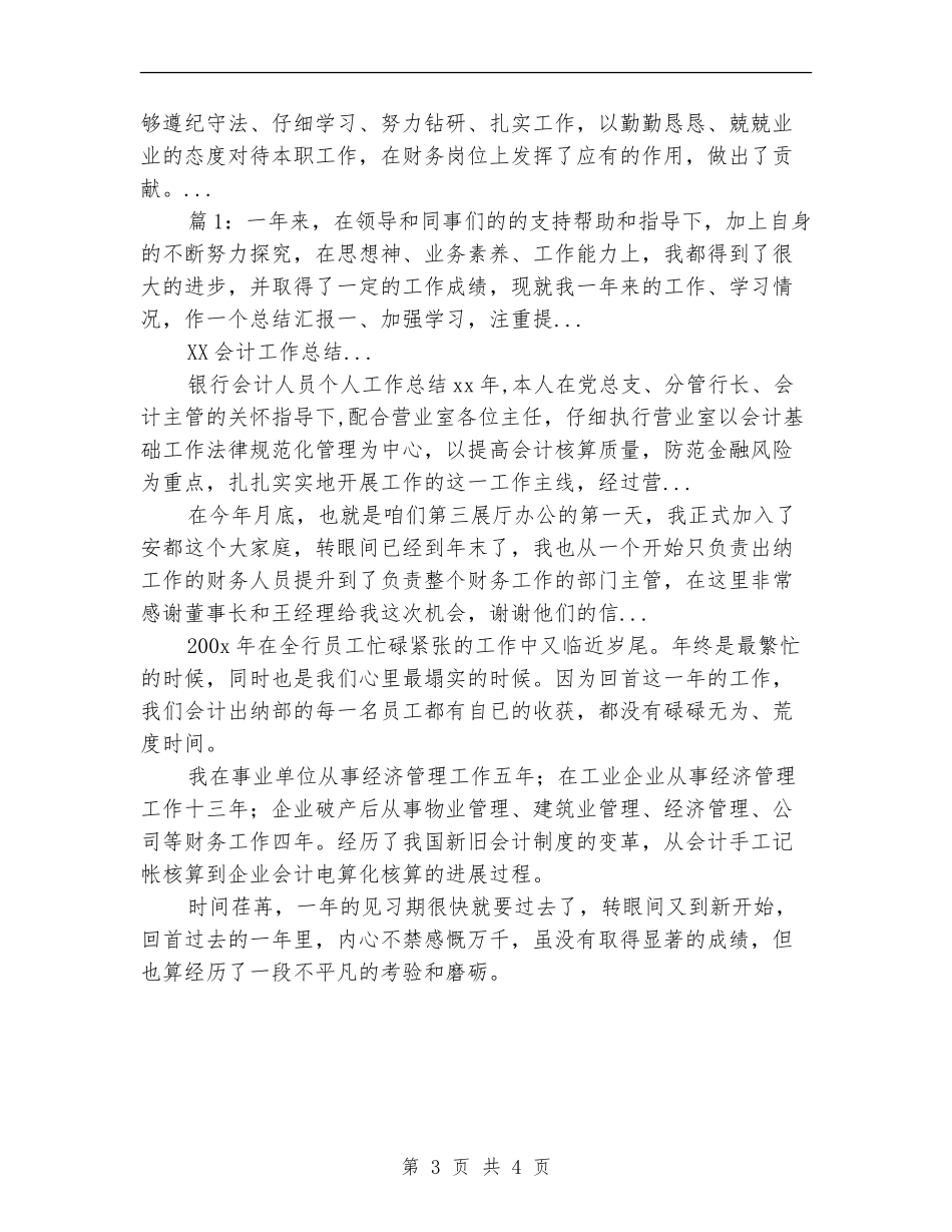 2024年4月会计工作总结_第3页