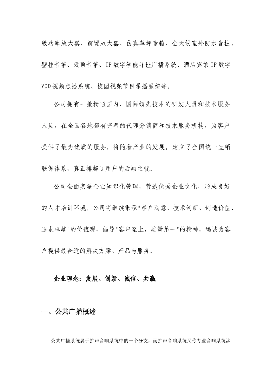 多节目源智能校园广播系统_第3页