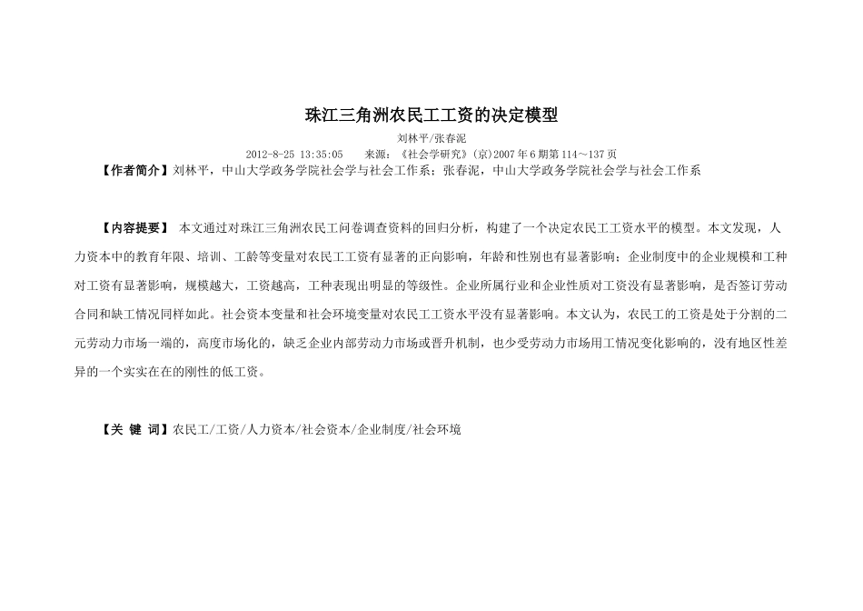 珠江三角洲农民工工资的决定模型_第1页