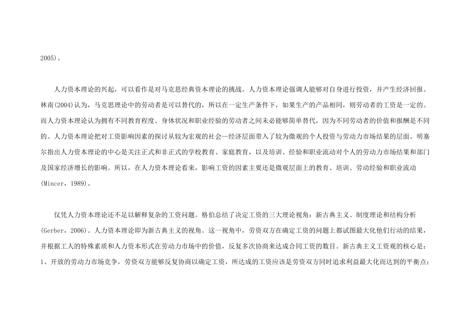 珠江三角洲农民工工资的决定模型_第3页