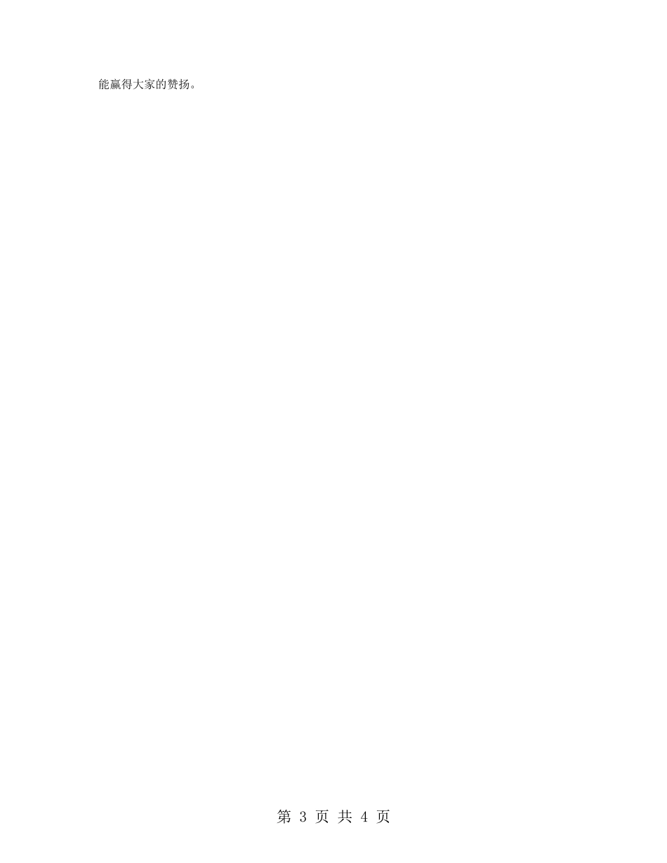 小学生国旗下发言稿：感恩母亲_第3页