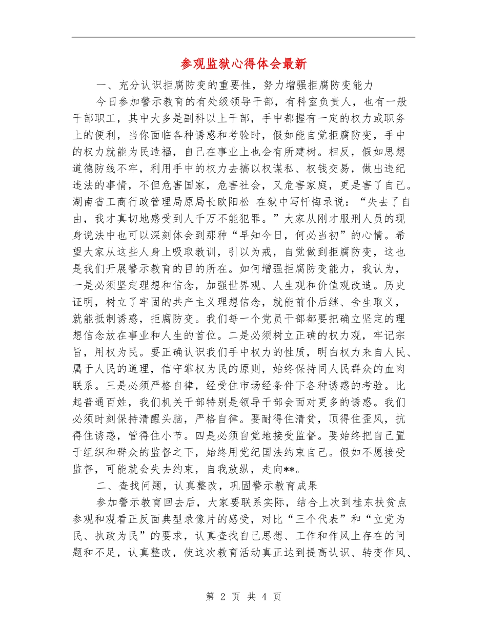 参观监狱心得体会最新_第2页