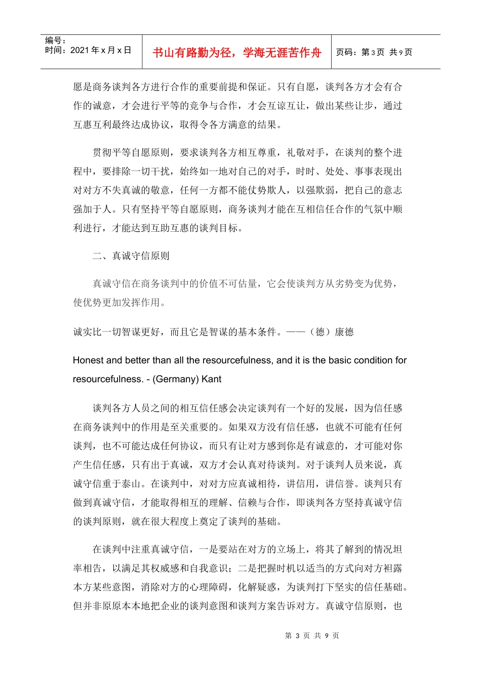 论商务谈判的基本原则_第3页