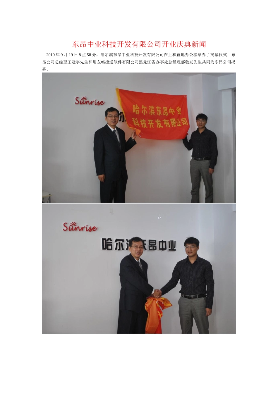 东昂中业科技开发有限公司开业庆典新闻_第1页