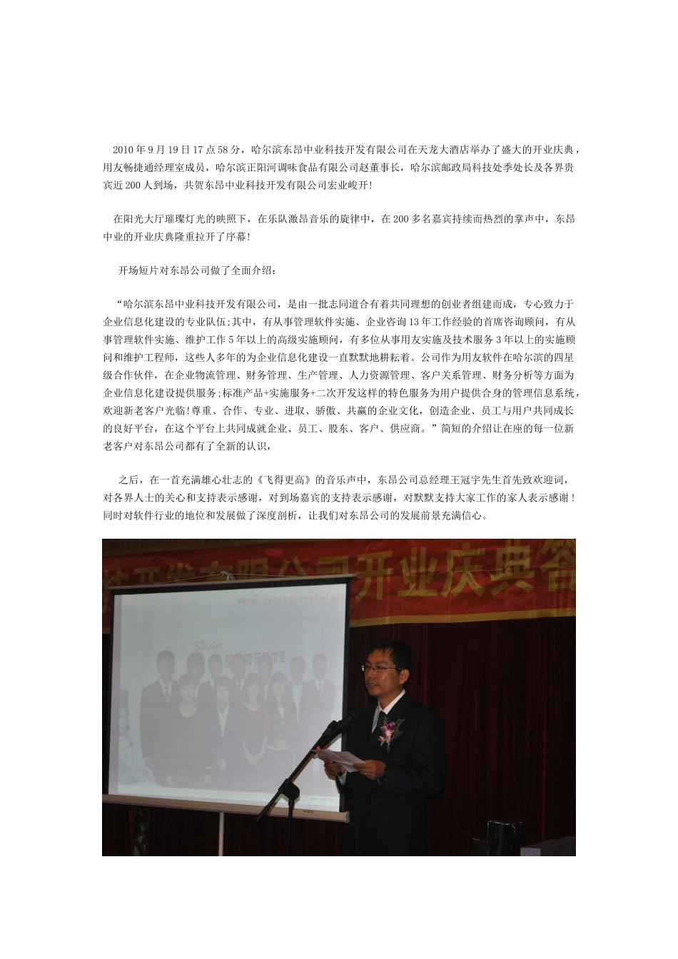 东昂中业科技开发有限公司开业庆典新闻_第2页