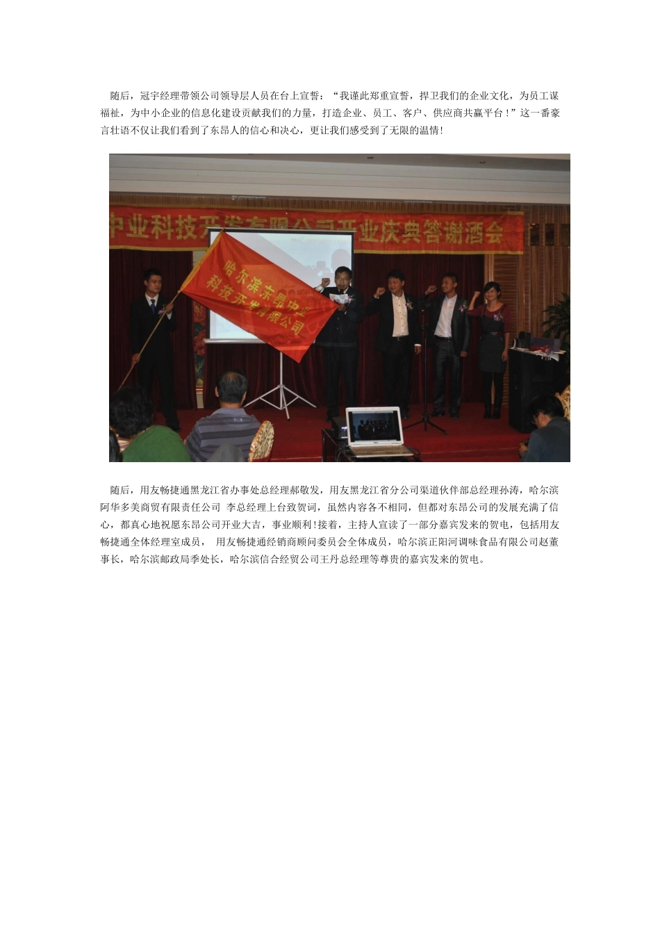东昂中业科技开发有限公司开业庆典新闻_第3页