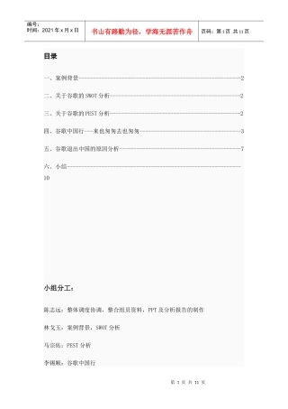 谷歌中国发展历程分析报告