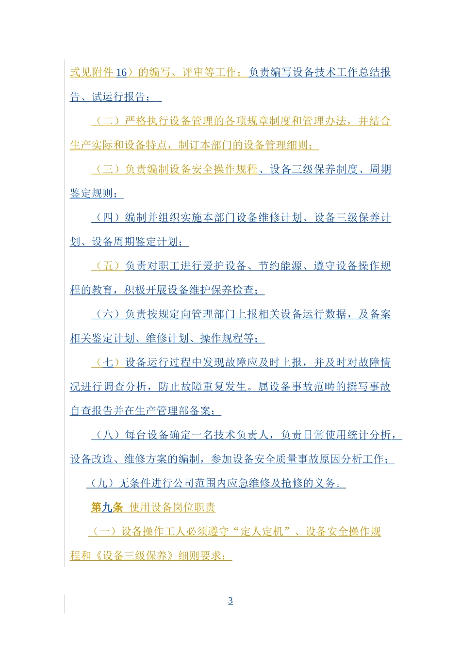 设备管理办法修订评审稿(评审后修改最终)_第3页