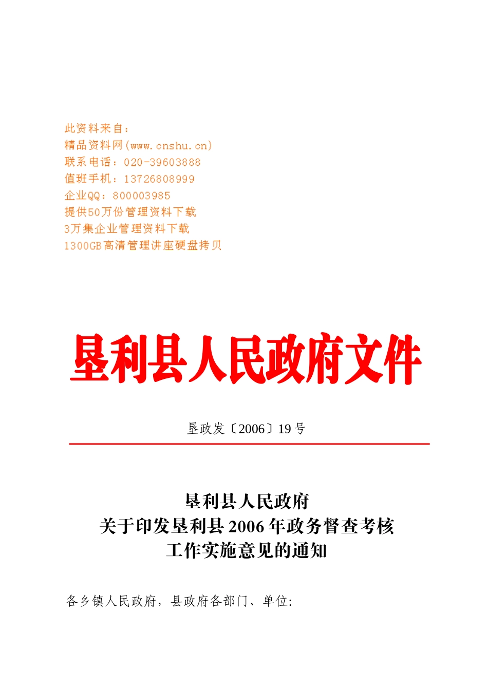 政务督查考核工作实施意见_第1页