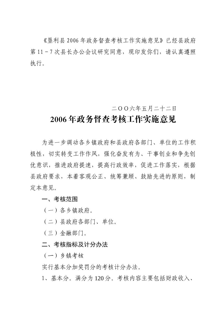 政务督查考核工作实施意见_第2页