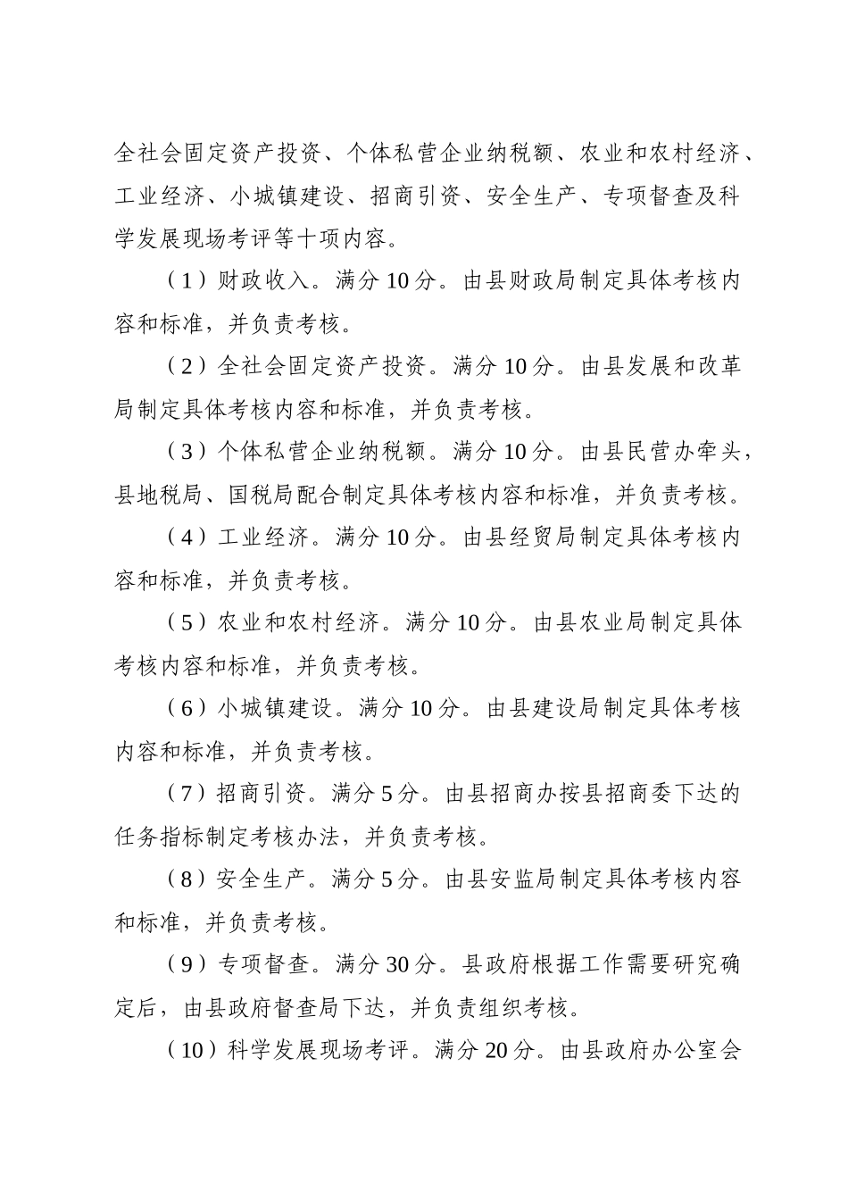 政务督查考核工作实施意见_第3页