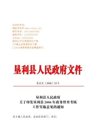 政务督查考核工作实施意见